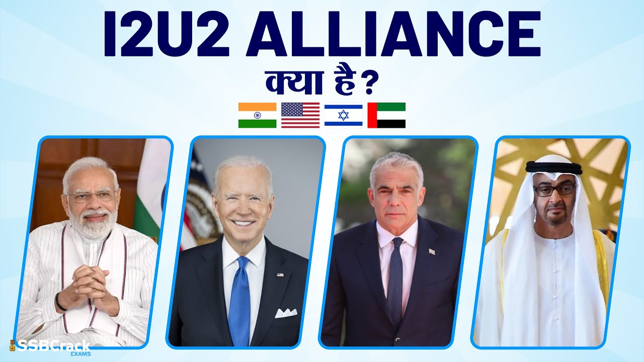What is the I2U2 Summit?