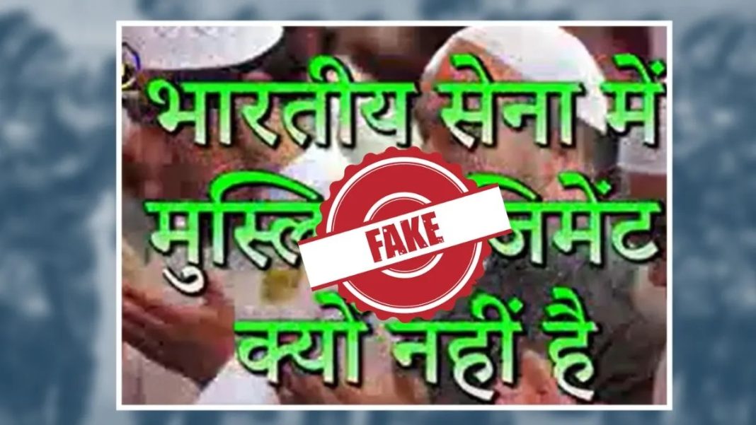 Fact Check Exposes Viral Claim of Indian Army's Nonexistent Muslim Regiment